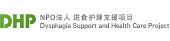 NPO法人 进食护理支援项目 Dysphagia Support and Health Care Project