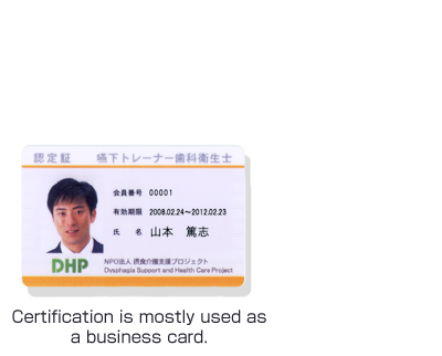 Certification is mostly used as a business card.